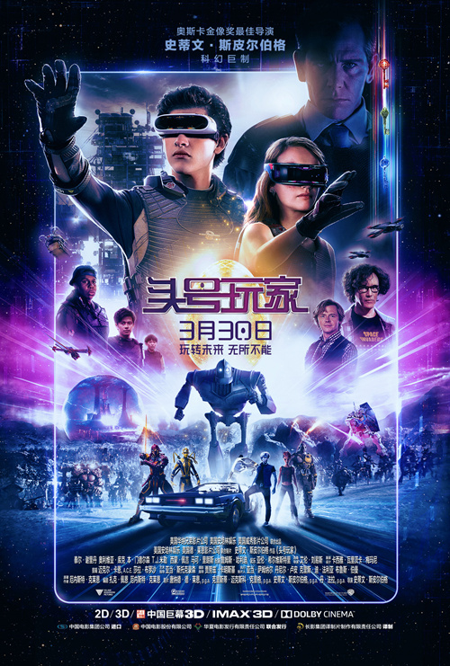 圖片: 《頭號玩家》中國獨家版海報_副本.jpg